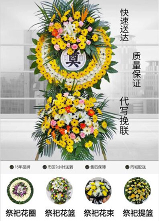 山东济宁任城区长沟镇乔子村花圈代送
